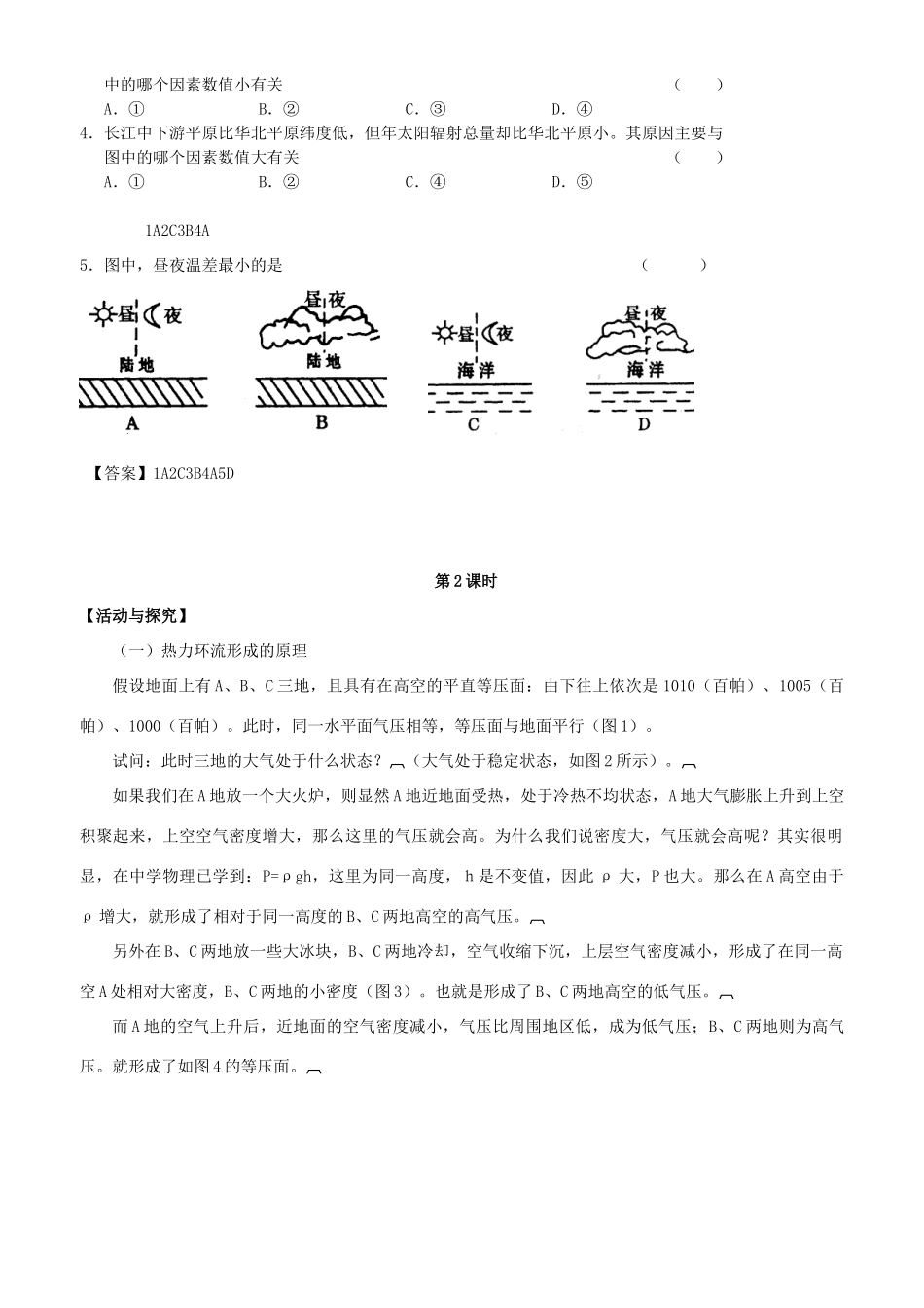 河南省淇县高级中学2012-2013学年高一地理上学期2.3《大气环境》（第1课时）导学案 新人教版_第3页