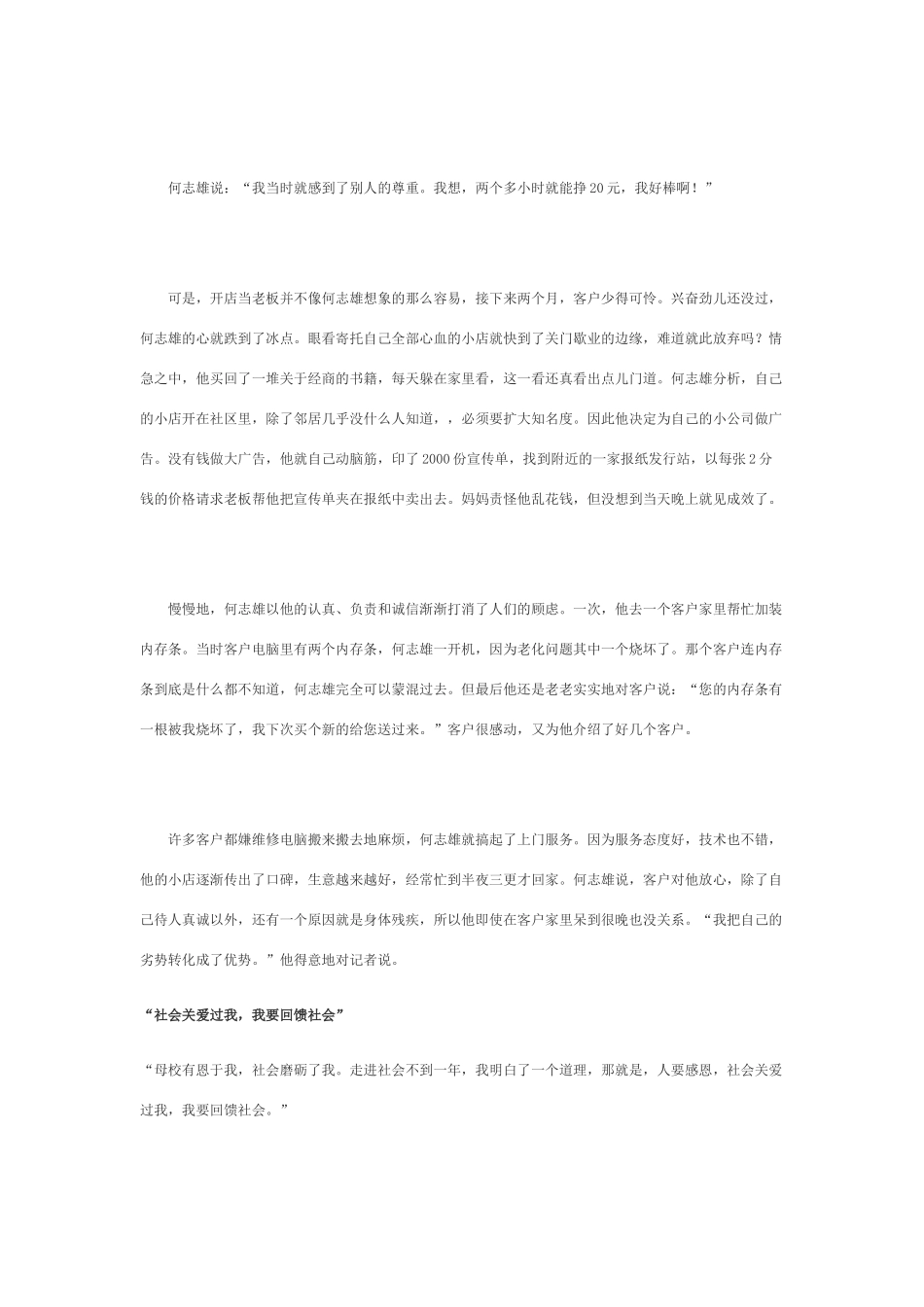 河南省荥阳高中高中大综合班级文化建设：脑瘫者的理想 素材_第2页