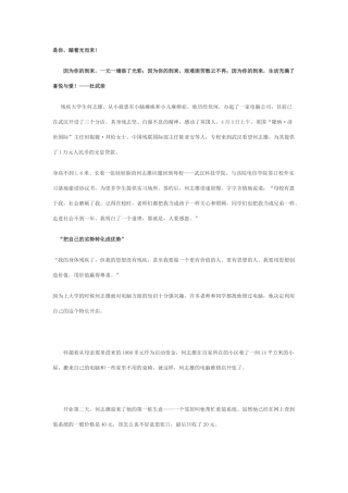 河南省荥阳高中高中大综合班级文化建设：脑瘫者的理想 素材