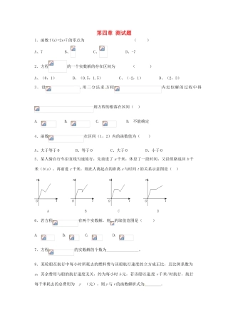 河南省焦作市沁阳一中高中数学 第四章测试题 新人教A版必修1