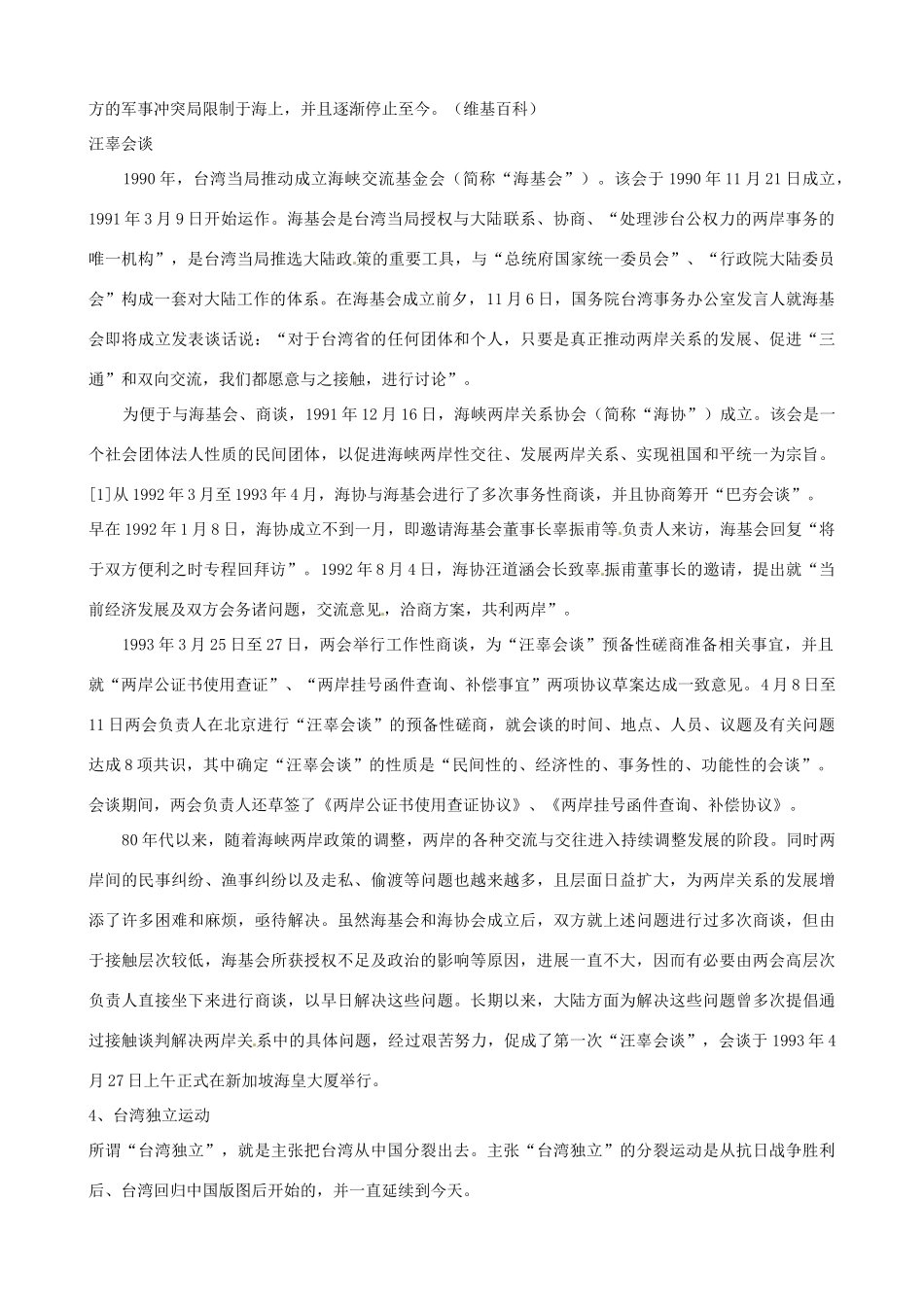 河南省沁阳市第一中学2013-2014学年高中历史 第六单元第22课 祖国统一大业导学案 新人教版必修1_第2页