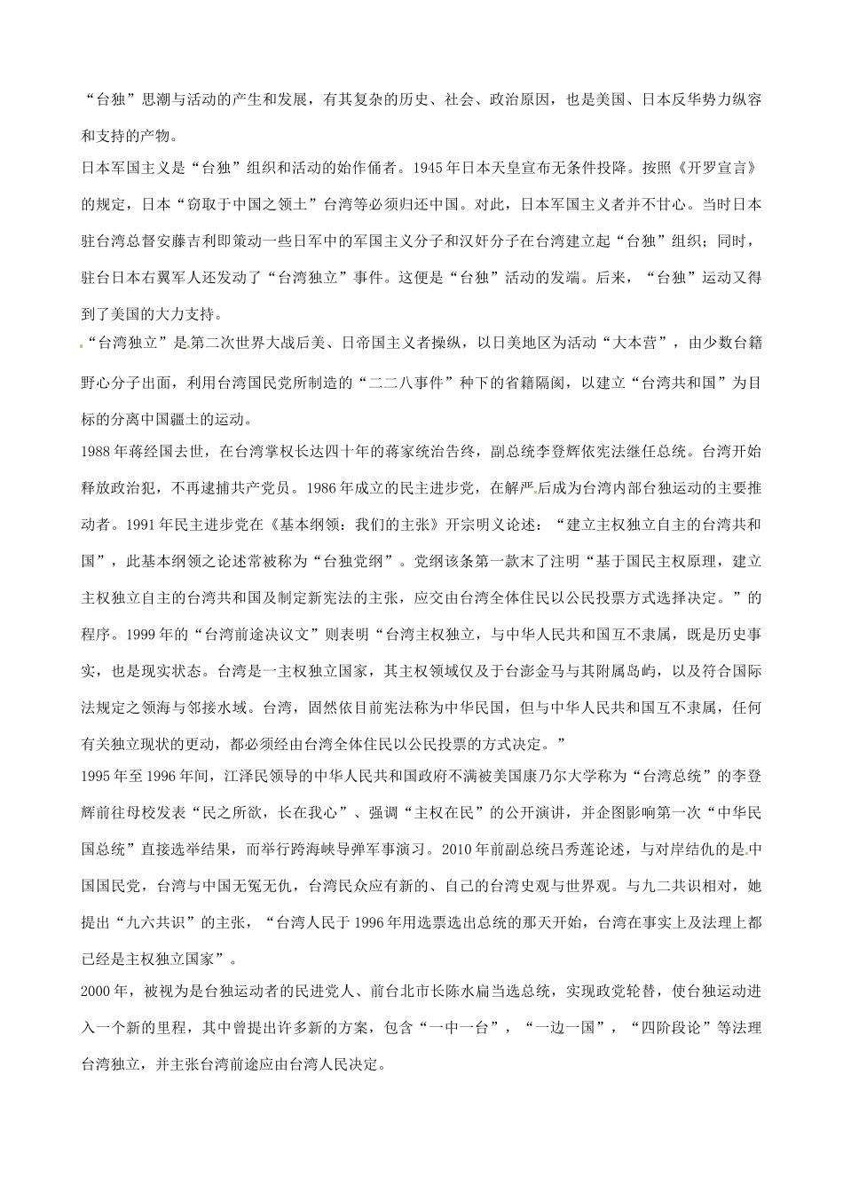 河南省沁阳市第一中学2013-2014学年高中历史 第六单元第22课 祖国统一大业导学案 新人教版必修1_第3页