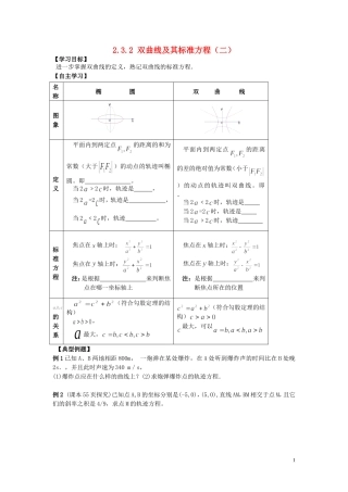 河南省师范大学附属中学2014高中数学 2.3.2 双曲线及其标准方程（二）学案 文 新人教A版选修1-1