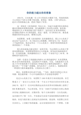 河南省荥阳高中高中大综合班级文化建设：你的能力超出你的想象 素材