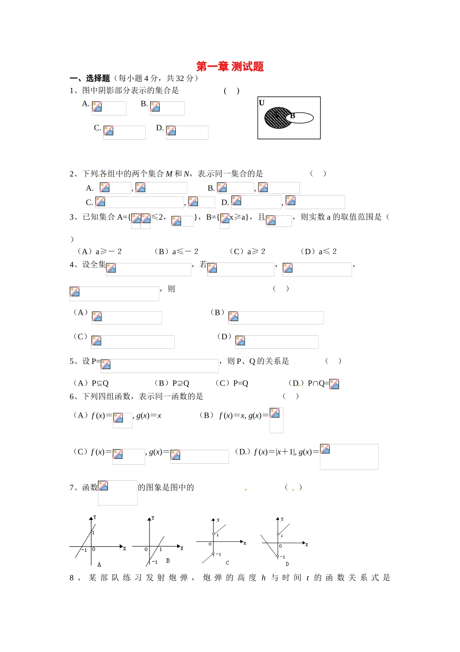 河南省焦作市沁阳一中高中数学 第一章测试题 新人教A版必修1_第1页