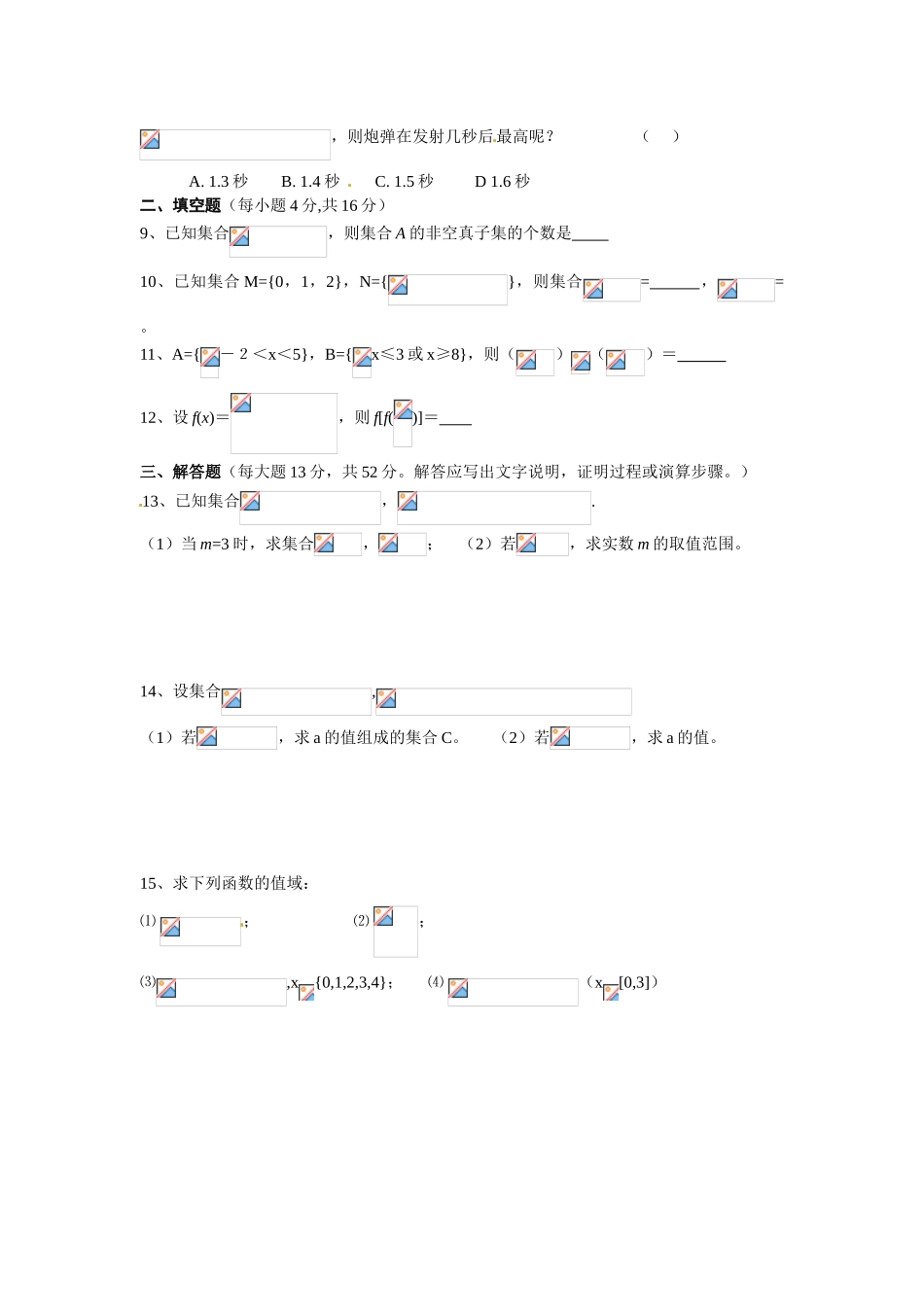 河南省焦作市沁阳一中高中数学 第一章测试题 新人教A版必修1_第2页