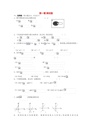河南省焦作市沁阳一中高中数学 第一章测试题 新人教A版必修1