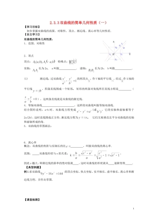 河南省师范大学附属中学2014高中数学 2.3.3 双曲线的简单几何性质（二）学案 文 新人教A版选修1-1