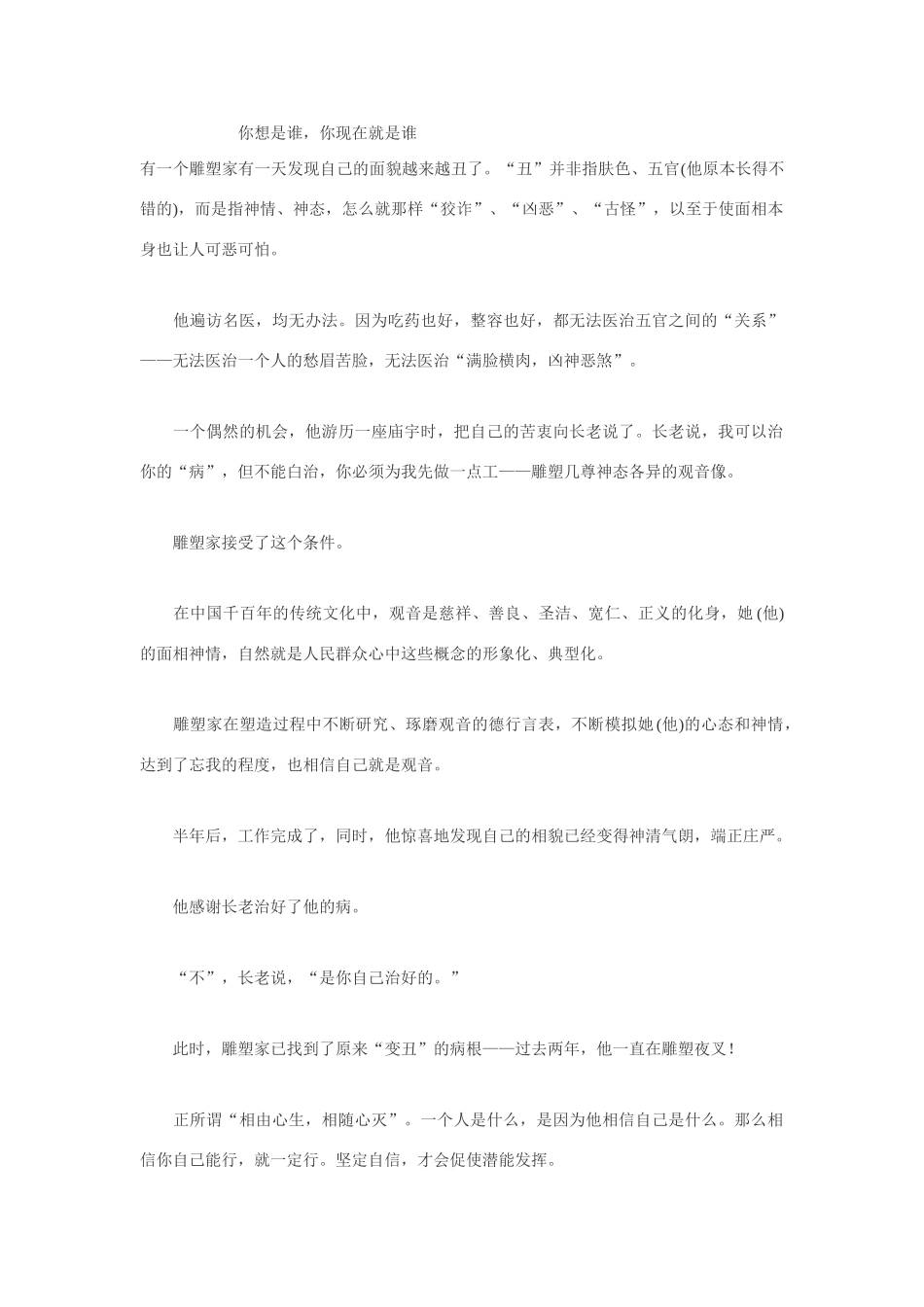 河南省荥阳高中高中大综合班级文化建设：你想是谁，你现在就是谁 素材_第1页