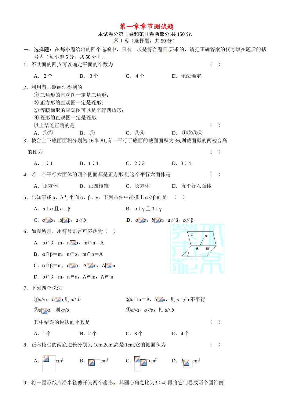 河南省焦作市沁阳一中高中数学 第一章章节测试题 新人教A版必修1_第1页