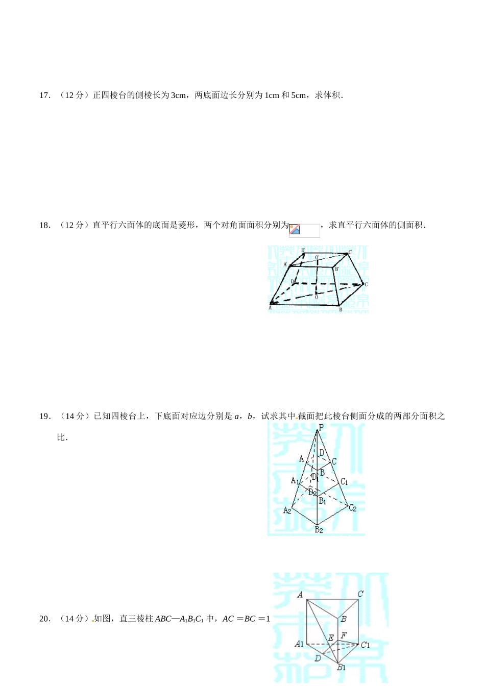河南省焦作市沁阳一中高中数学 第一章章节测试题 新人教A版必修1_第3页