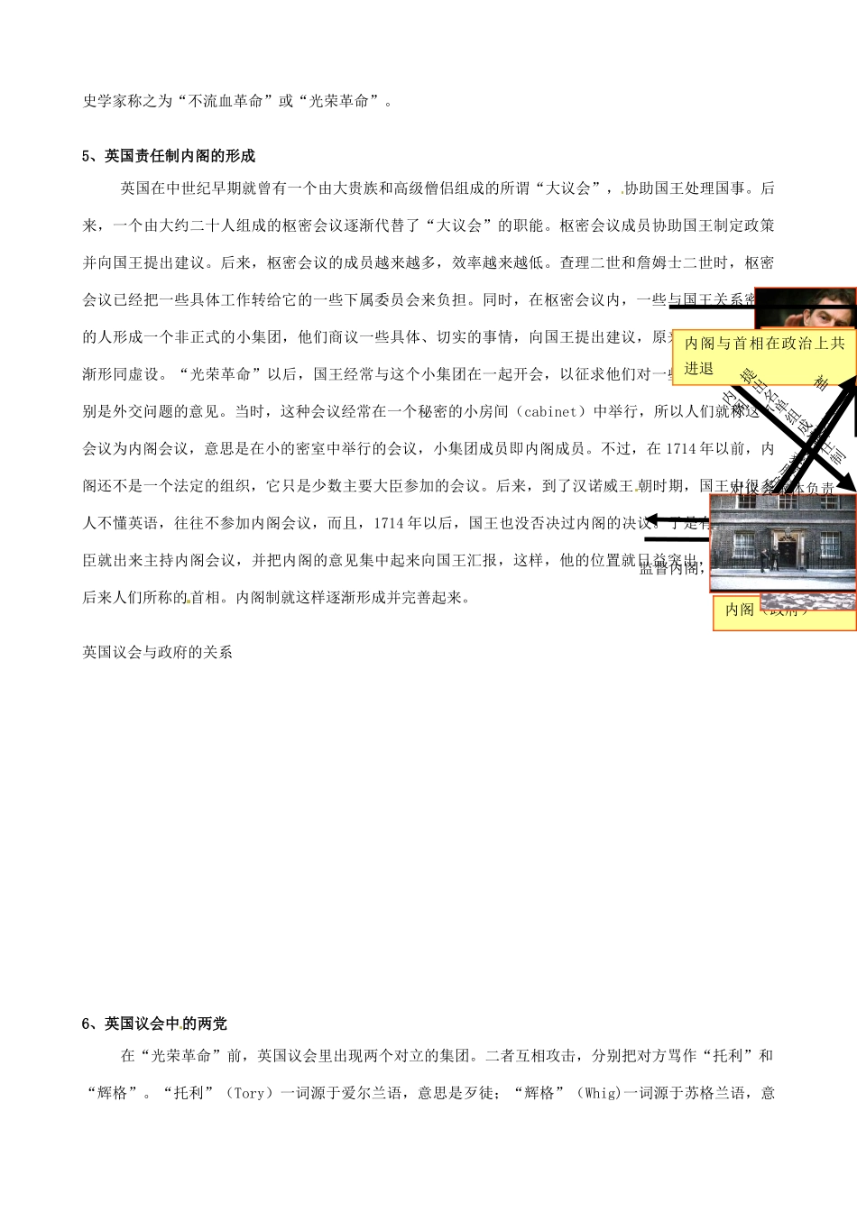 河南省沁阳市第一中学2013-2014学年高中历史 第三单元第7课《英国君主立宪制的建立》导学案 新人教版必修1_第2页