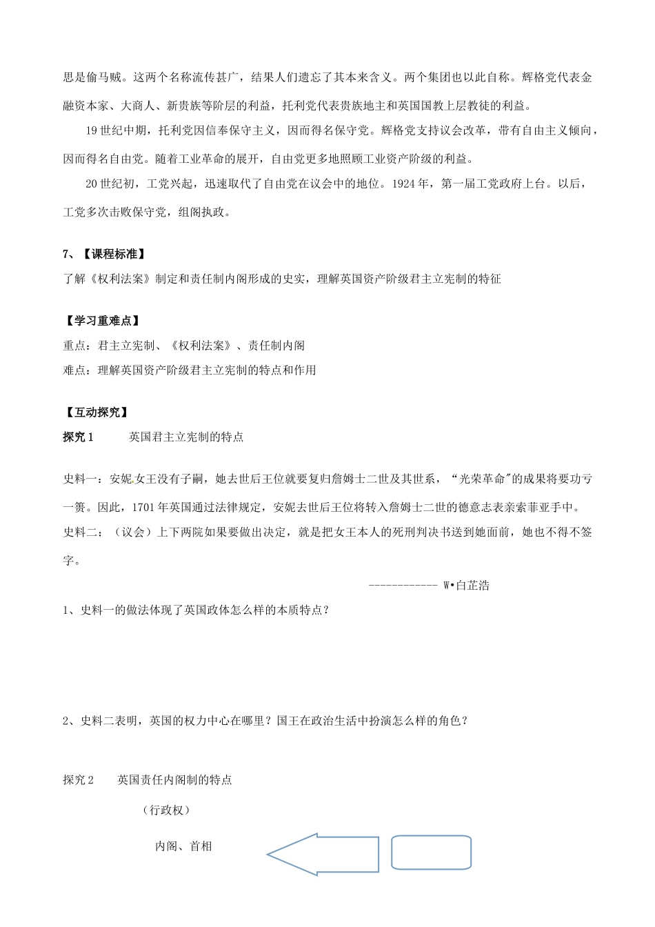 河南省沁阳市第一中学2013-2014学年高中历史 第三单元第7课《英国君主立宪制的建立》导学案 新人教版必修1_第3页