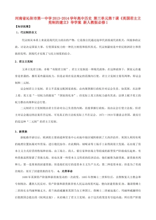 河南省沁阳市第一中学2013-2014学年高中历史 第三单元第7课《英国君主立宪制的建立》导学案 新人教版必修1