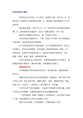 河南省荥阳高中高中大综合班级文化建设：让孩子学会时间管理 素材