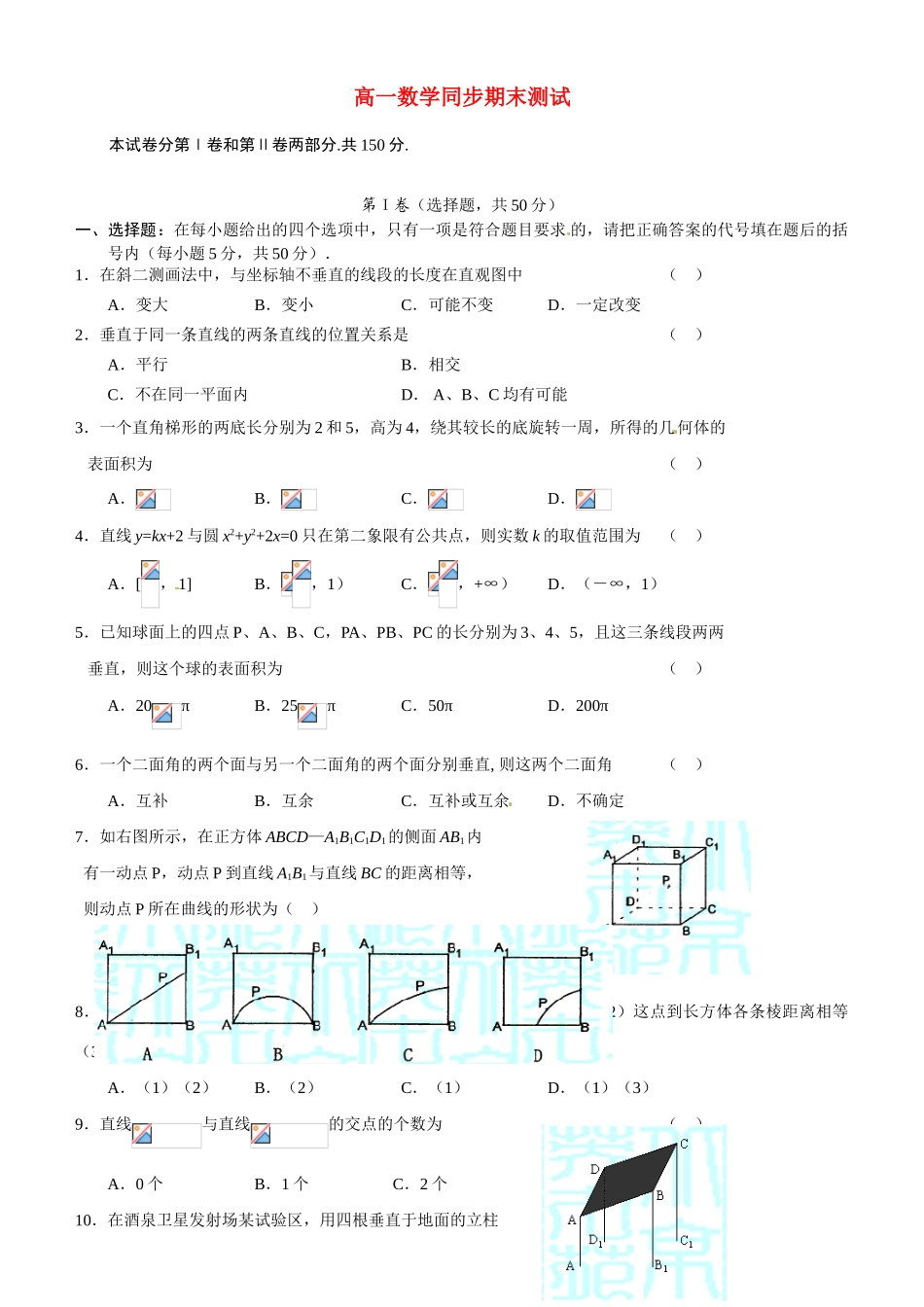 河南省焦作市沁阳一中高中数学 期末综合测试题 新人教A版必修1_第1页