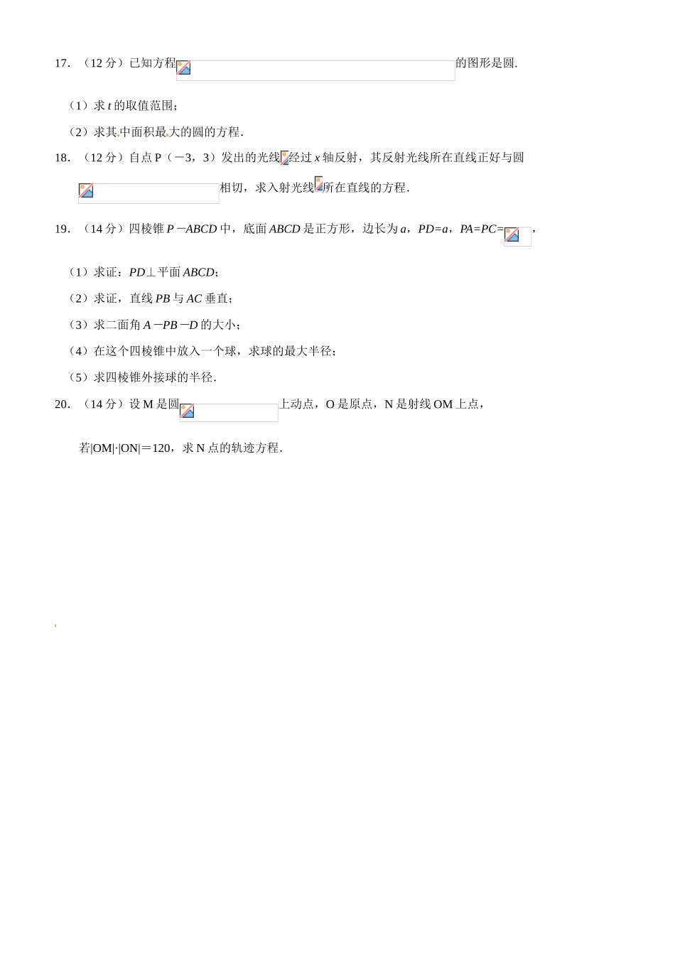 河南省焦作市沁阳一中高中数学 期末综合测试题 新人教A版必修1_第3页