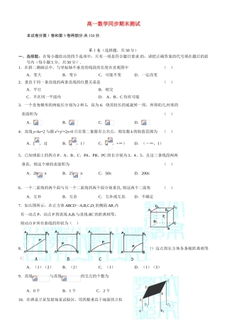 河南省焦作市沁阳一中高中数学 期末综合测试题 新人教A版必修1