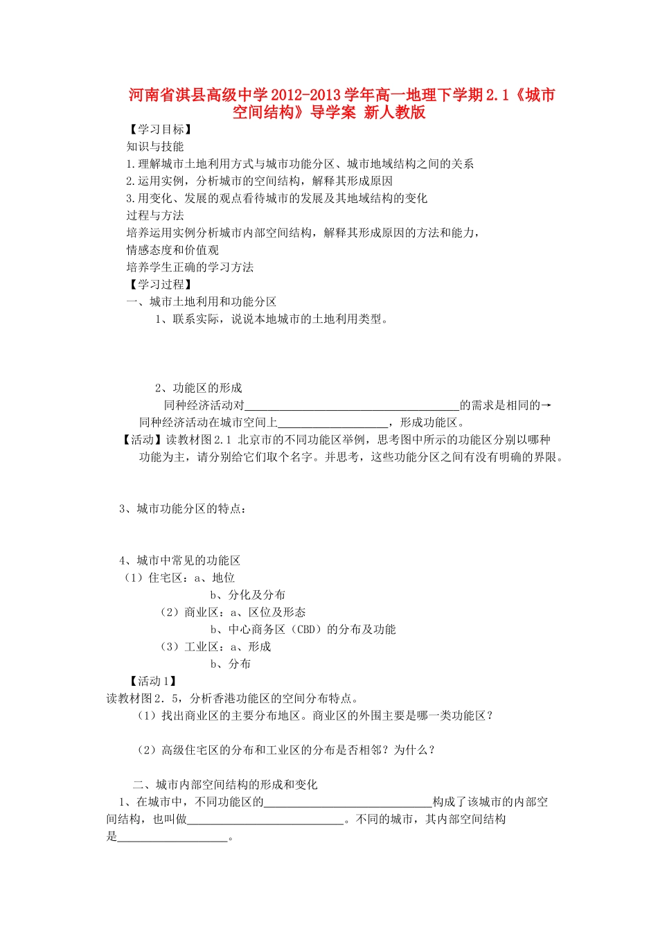 河南省淇县高级中学2012-2013学年高一地理下学期2.1《城市空间结构》导学案 新人教版_第1页