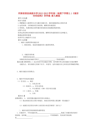 河南省淇县高级中学2012-2013学年高一地理下学期2.1《城市空间结构》导学案 新人教版