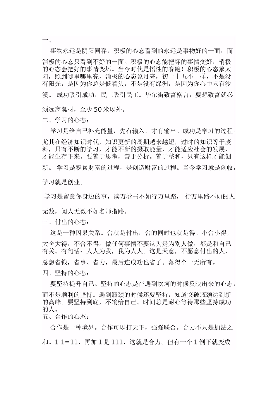 河南省荥阳高中高中大综合班级文化建设：人生应具备的八大心态 素材_第1页