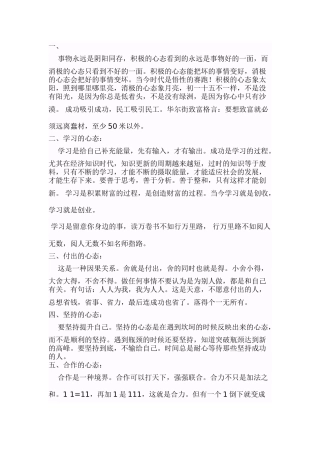 河南省荥阳高中高中大综合班级文化建设：人生应具备的八大心态 素材