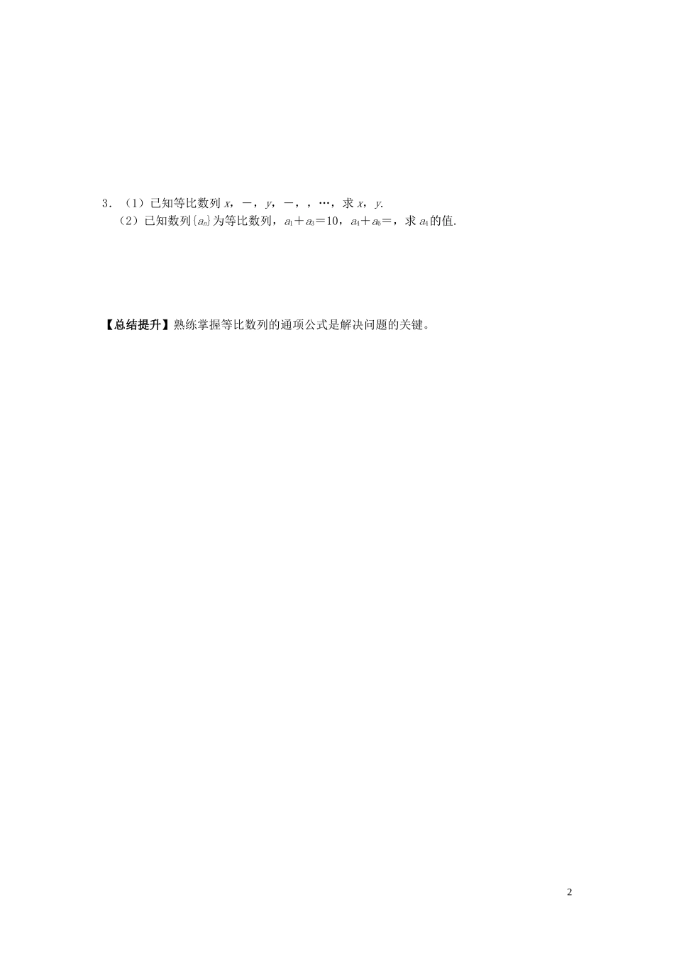 河南省师范大学附属中学2014高中数学 2.4 等比数列（一）学案 文 新人教A版必修5_第2页