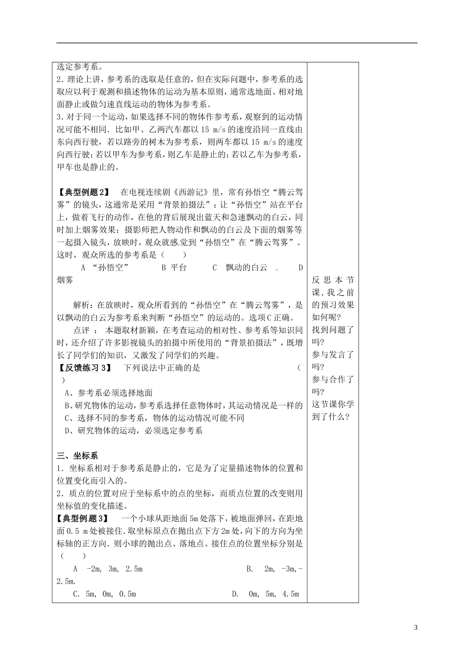 河南省焦作市沁阳一中高中物理 1.1 质点 参考系 坐标系导学案 新人教版必修1_第3页