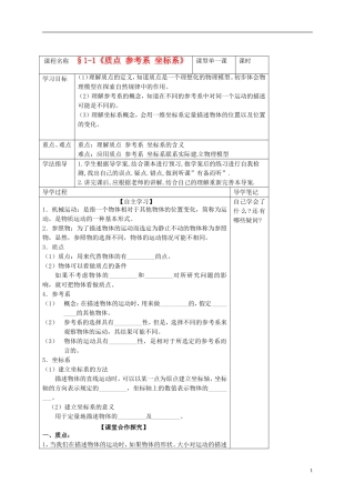 河南省焦作市沁阳一中高中物理 1.1 质点 参考系 坐标系导学案 新人教版必修1