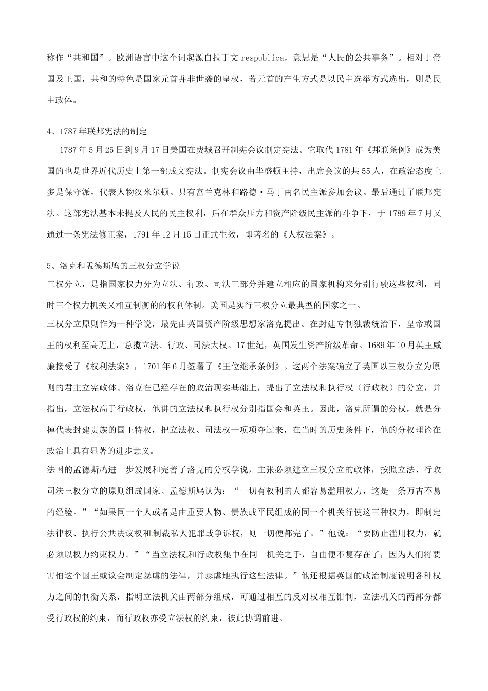 河南省沁阳市第一中学2013-2014学年高中历史 第三单元第8课《美国联邦政府的建立》导学案 新人教版必修1_第2页