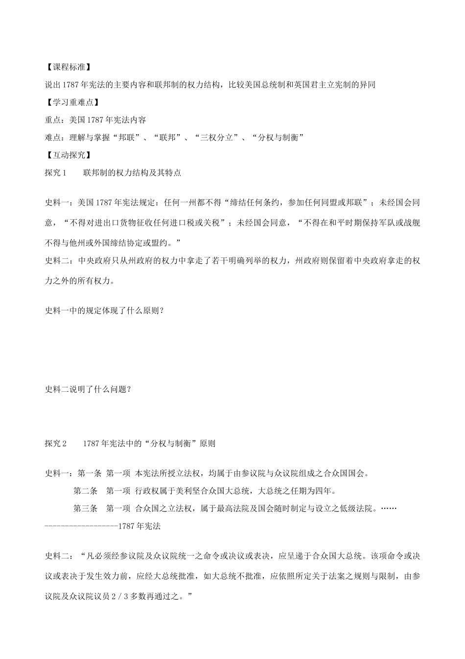 河南省沁阳市第一中学2013-2014学年高中历史 第三单元第8课《美国联邦政府的建立》导学案 新人教版必修1_第3页