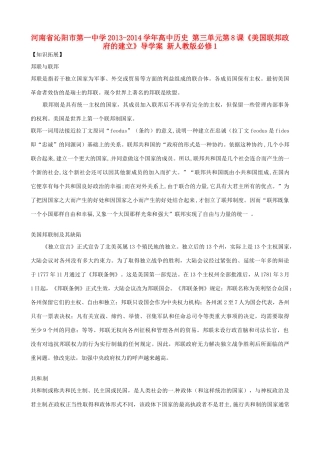 河南省沁阳市第一中学2013-2014学年高中历史 第三单元第8课《美国联邦政府的建立》导学案 新人教版必修1