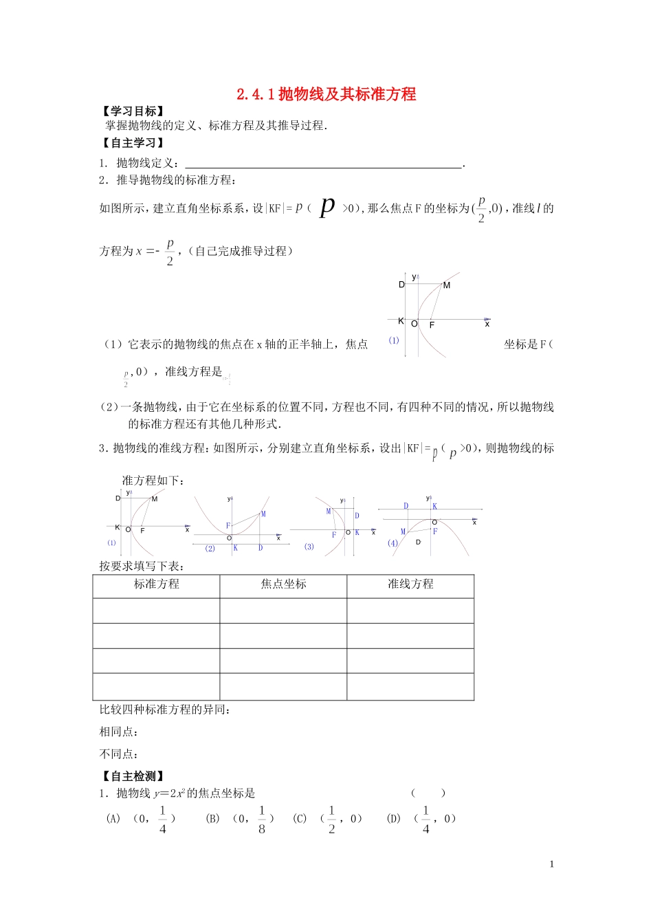 河南省师范大学附属中学2014高中数学 2.4.1 抛物线及其标准方程学案 文 新人教A版选修1-1_第1页