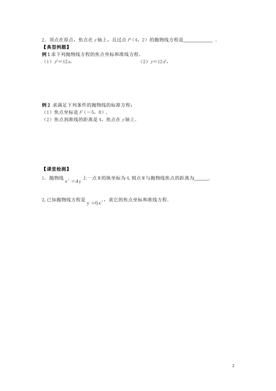 河南省师范大学附属中学2014高中数学 2.4.1 抛物线及其标准方程学案 文 新人教A版选修1-1_第2页