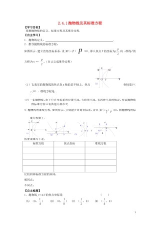 河南省师范大学附属中学2014高中数学 2.4.1 抛物线及其标准方程学案 文 新人教A版选修1-1