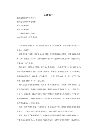 河南省荥阳高中高中大综合班级文化建设：人在高三 素材