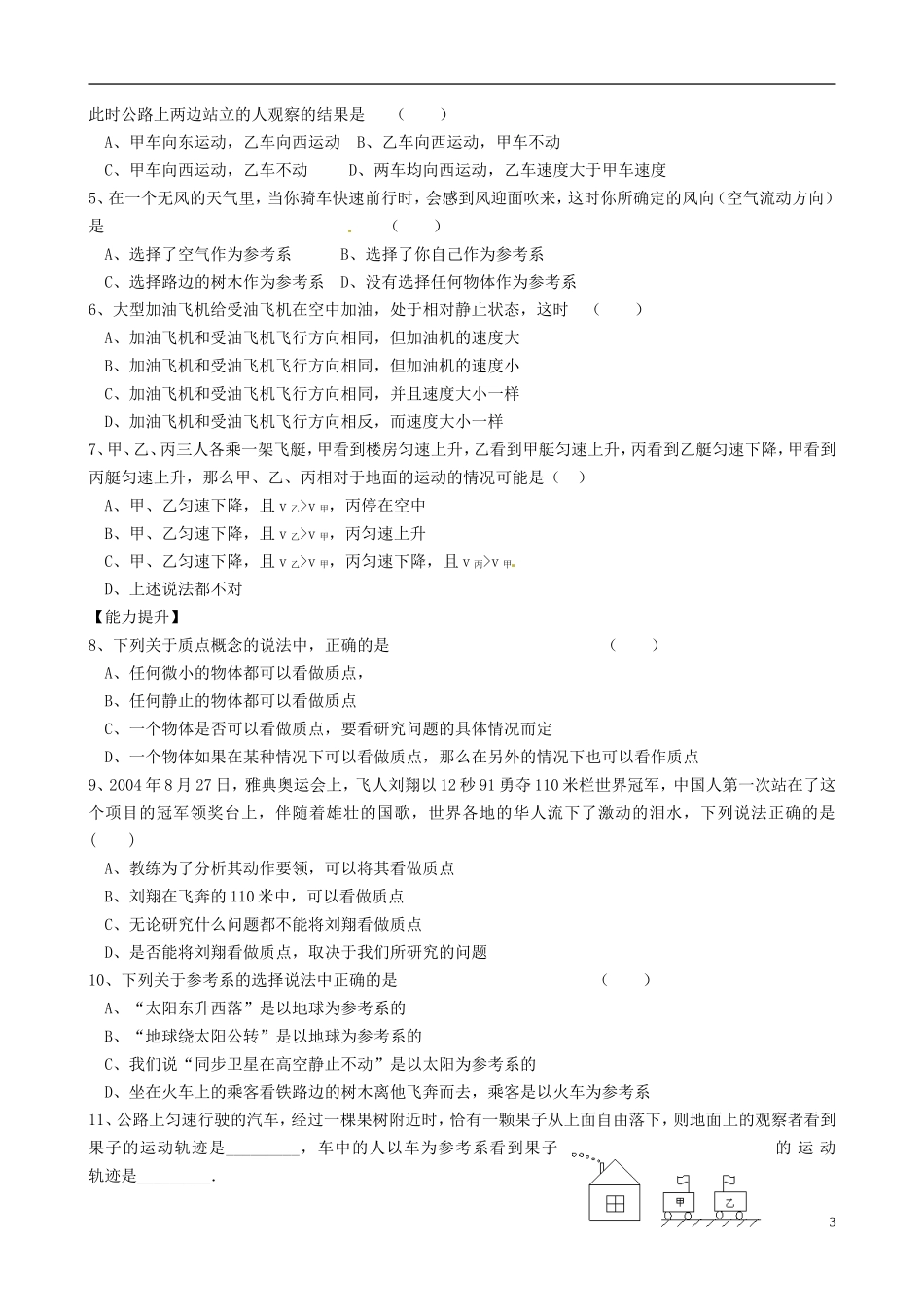 河南省焦作市沁阳一中高中物理 1.1 质点 参考系 坐标系学案 新人教版必修1_第3页