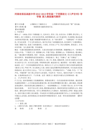 河南省淇县高级中学2012-2013学年高一下学期语文《八声甘州》导学案 新人教版