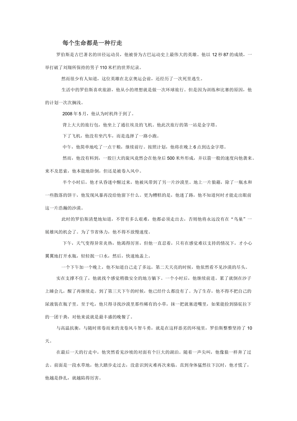 河南省荥阳高中高中大综合班级文化建设：生命就是一场行走(谈最后的坚持) 素材_第1页