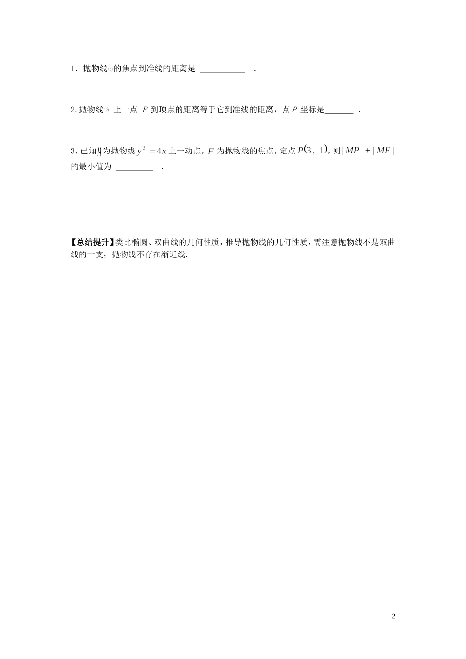 河南省师范大学附属中学2014高中数学 2.4.2 抛物线的简单几何性质学案 文 新人教A版选修1-1_第2页