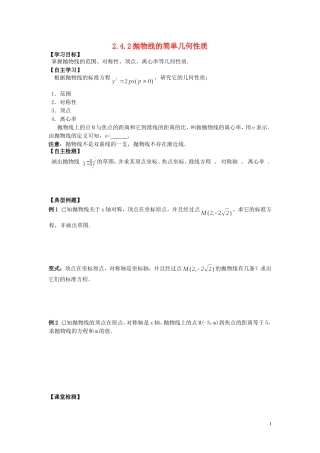 河南省师范大学附属中学2014高中数学 2.4.2 抛物线的简单几何性质学案 文 新人教A版选修1-1