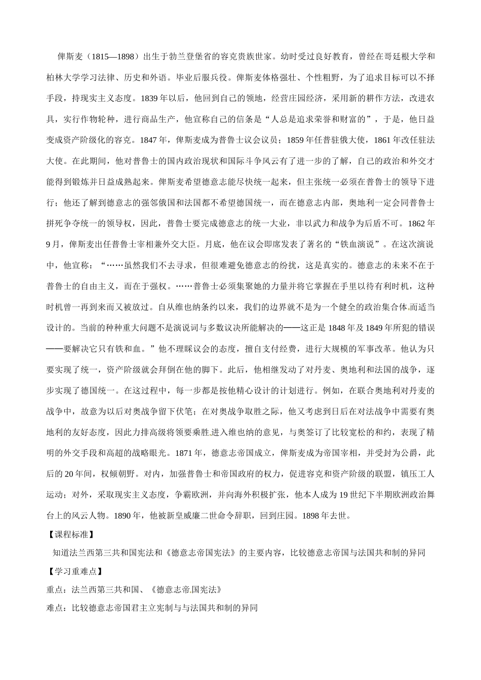 河南省沁阳市第一中学2013-2014学年高中历史 第三单元第9课《资本主义政治制度在欧洲大陆的扩展》导学案 新人教版必修1_第2页