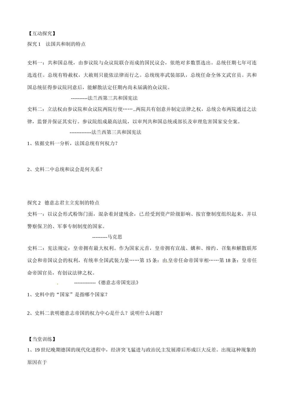 河南省沁阳市第一中学2013-2014学年高中历史 第三单元第9课《资本主义政治制度在欧洲大陆的扩展》导学案 新人教版必修1_第3页