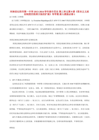 河南省沁阳市第一中学2013-2014学年高中历史 第三单元第9课《资本主义政治制度在欧洲大陆的扩展》导学案 新人教版必修1