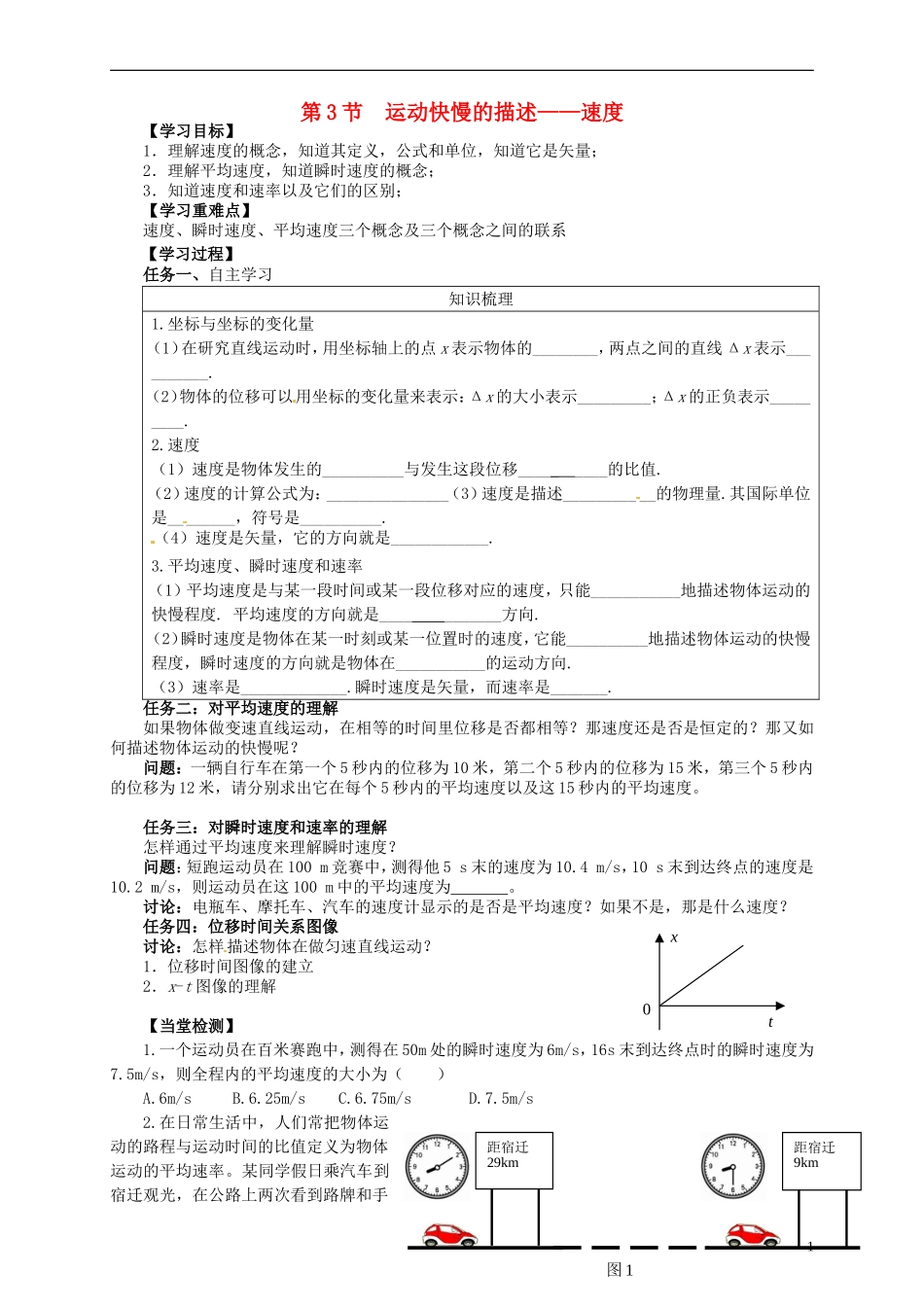 河南省焦作市沁阳一中高中物理 1.3 运动快慢的描述—速度导学案 新人教版必修1_第1页