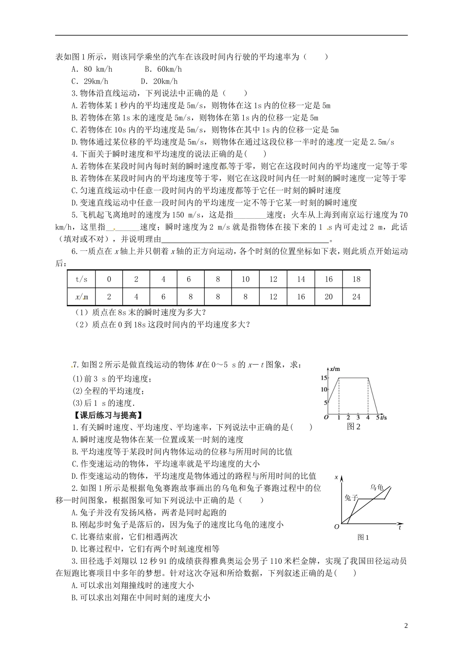 河南省焦作市沁阳一中高中物理 1.3 运动快慢的描述—速度导学案 新人教版必修1_第2页