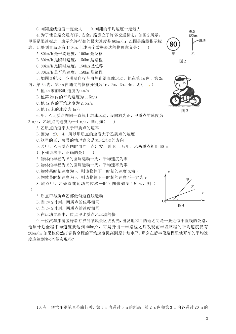 河南省焦作市沁阳一中高中物理 1.3 运动快慢的描述—速度导学案 新人教版必修1_第3页