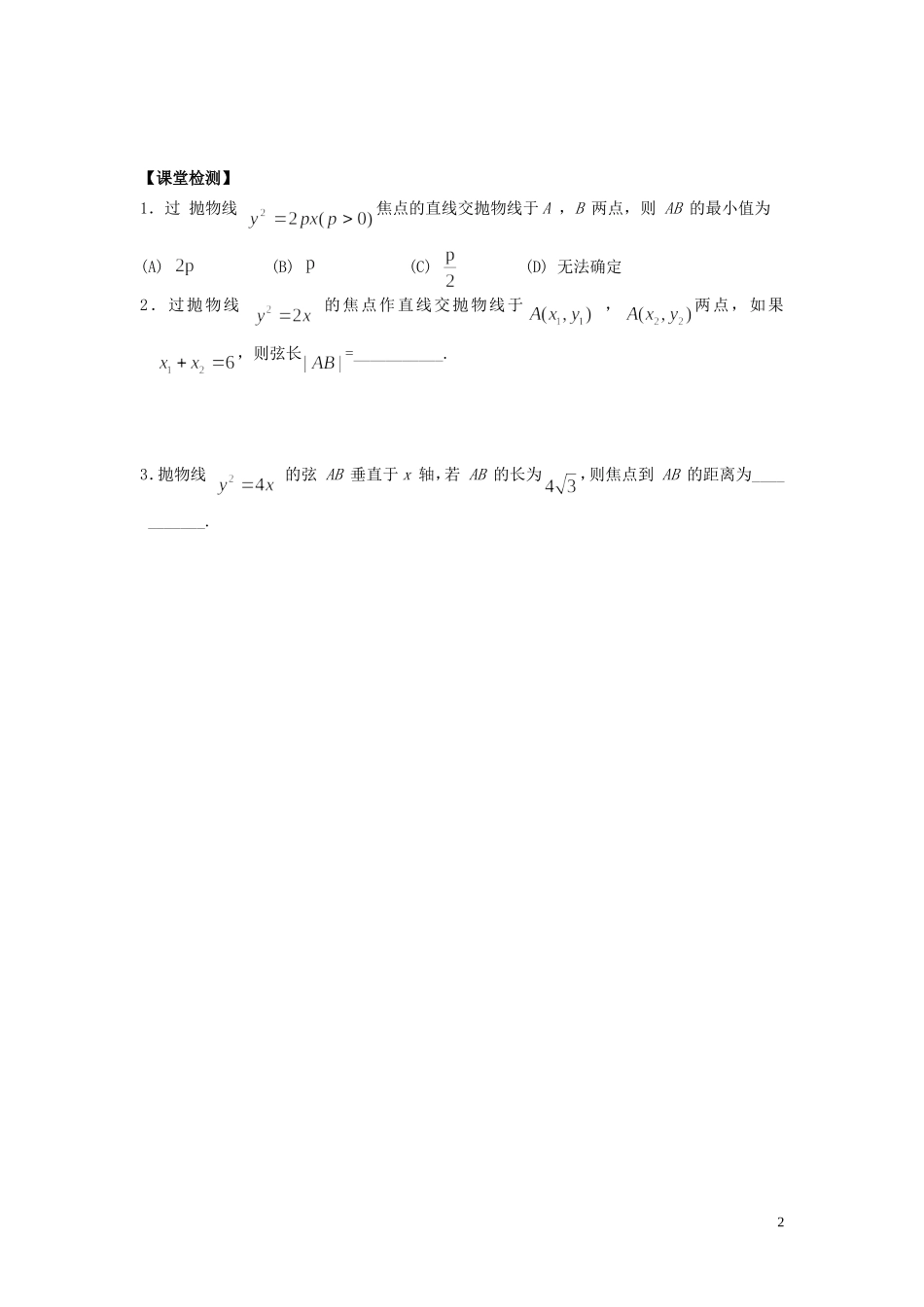 河南省师范大学附属中学2014高中数学 2.4.4 直线与抛物线的位置关系（一）学案 文 新人教A版选修1-1_第2页
