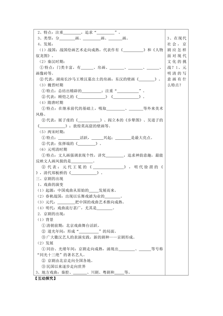 河南省沁阳市第一中学2013-2014学年高中历史 第三单元第10课  充满魅力的书画和戏曲艺术导学案 新人教版必修3_第2页