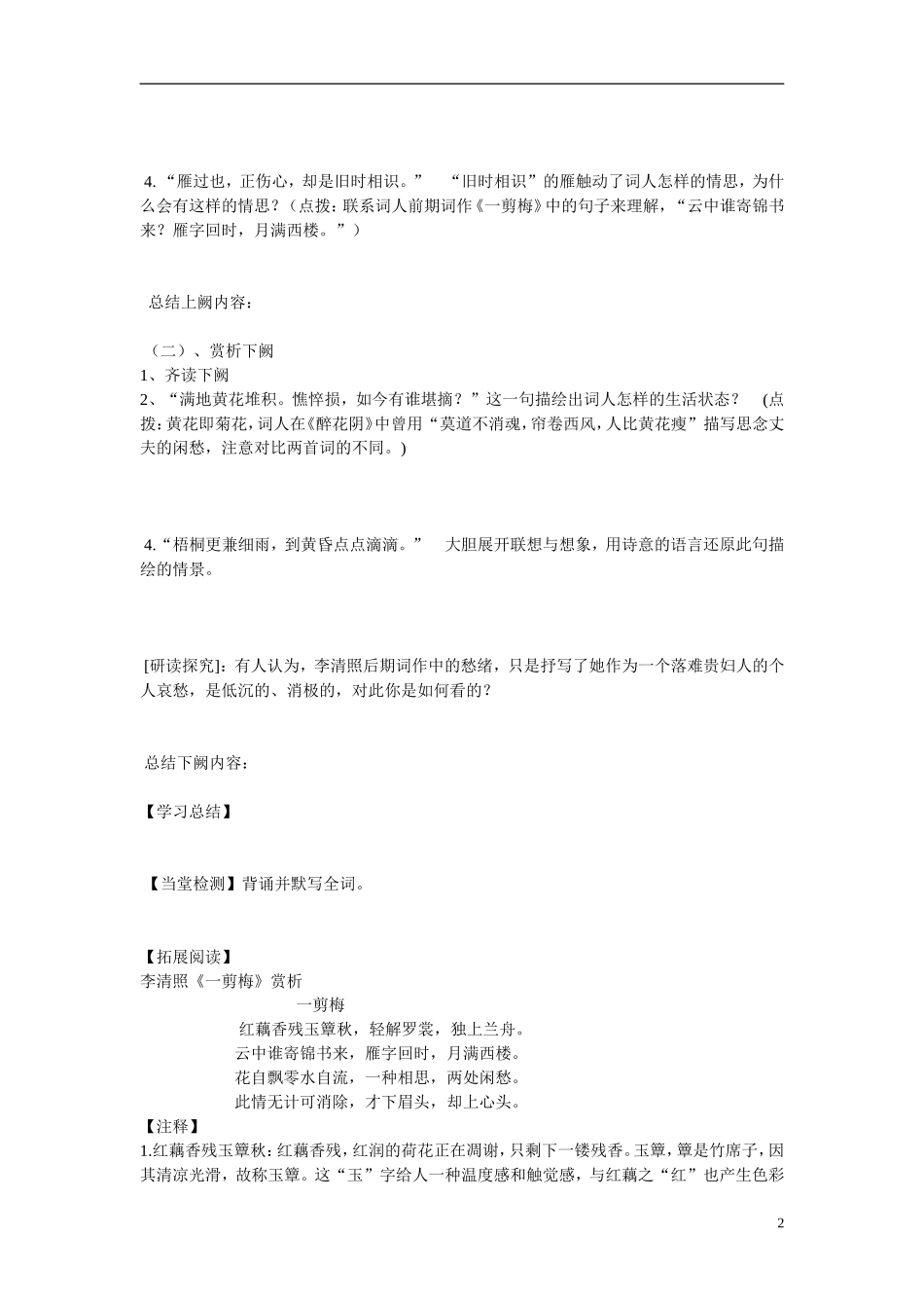 河南省淇县高级中学2012-2013学年高一下学期语文《声声慢》导学案 新人教版_第2页
